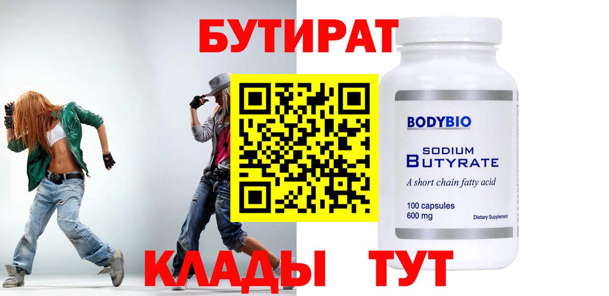 Бутират GHB Якутск
