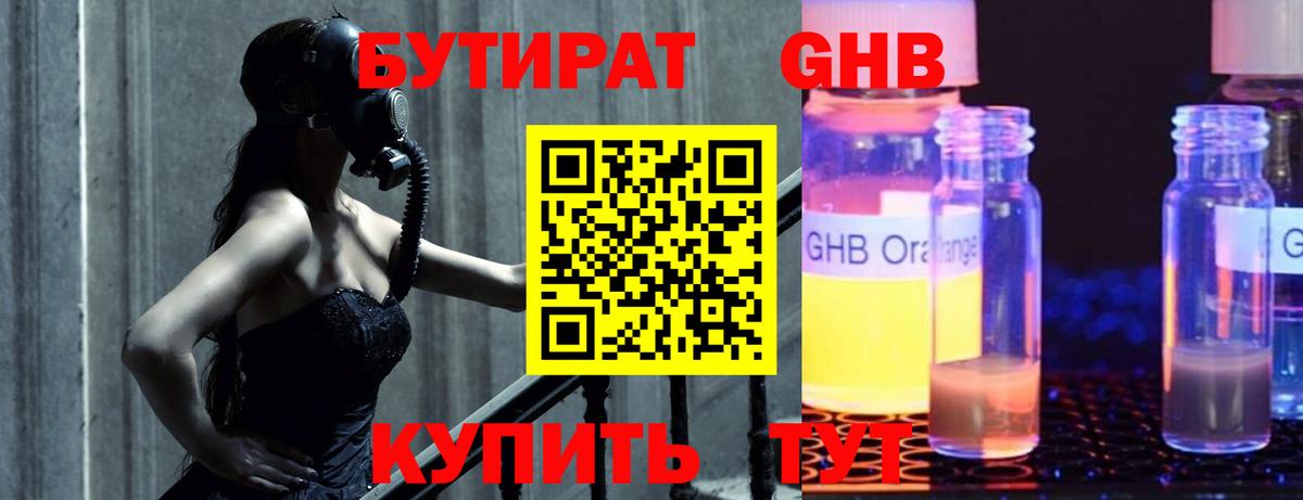 Бутират жидкий экстази  Вход с VPN  БУТИРАТ  Якутск 