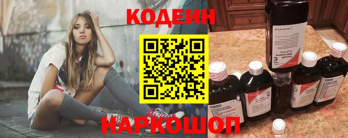 Кодеин Purple Drank  Кодеиновый сироп Lean Purple Drank  Якутск  Вход с VPN 