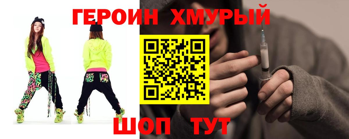 Героин белый Якутск