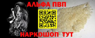 альфа пвп Наро-Фоминск