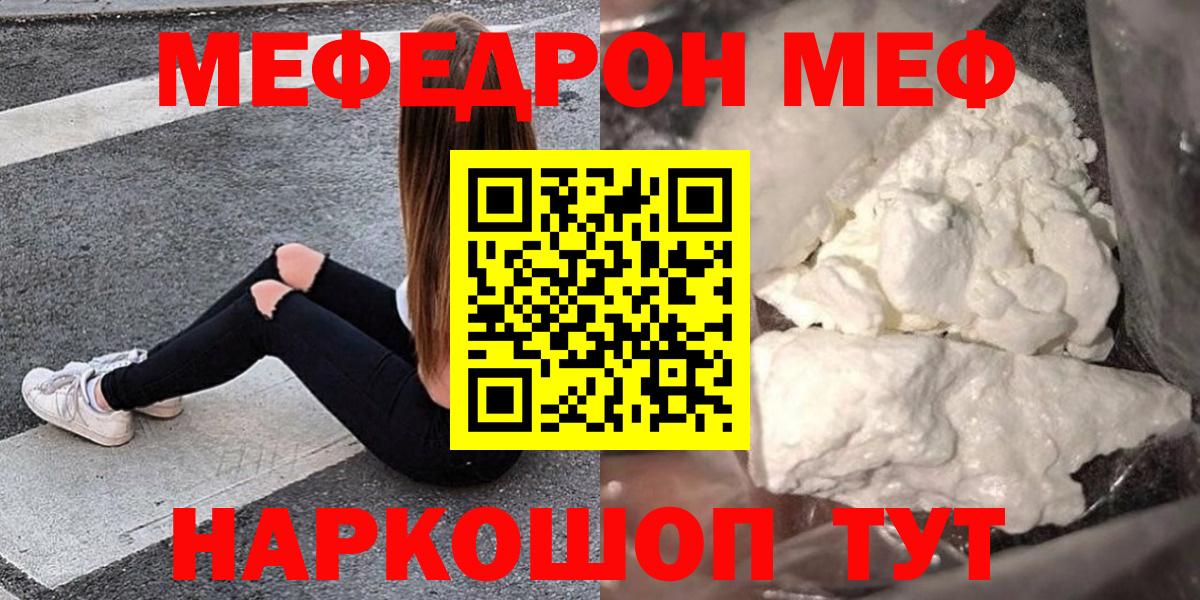 Меф mephedrone  МЯУ-МЯУ VHQ  Вход с VPN  Меф  Якутск 