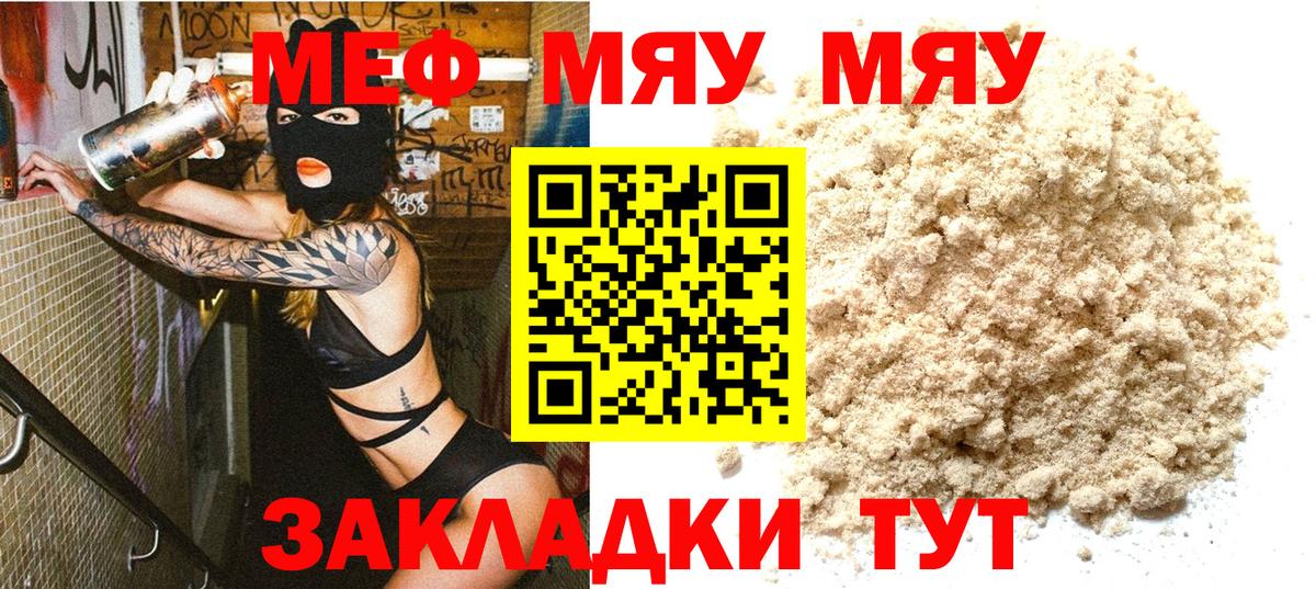 Меф Якутск