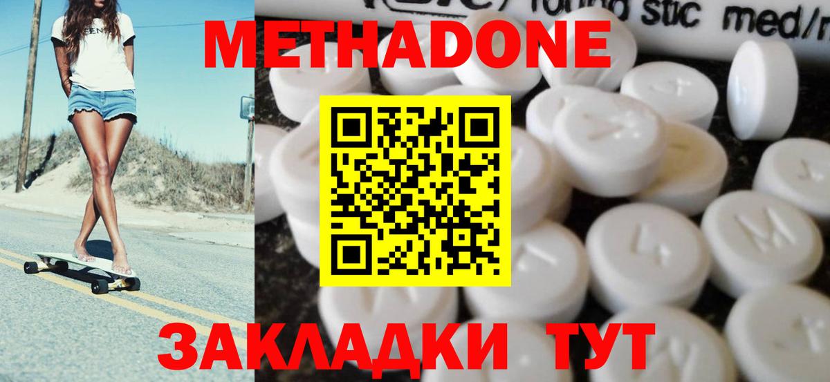 Метадон кристалл  МЕТАДОН methadone    зеркало  Якутск  Вход с VPN 