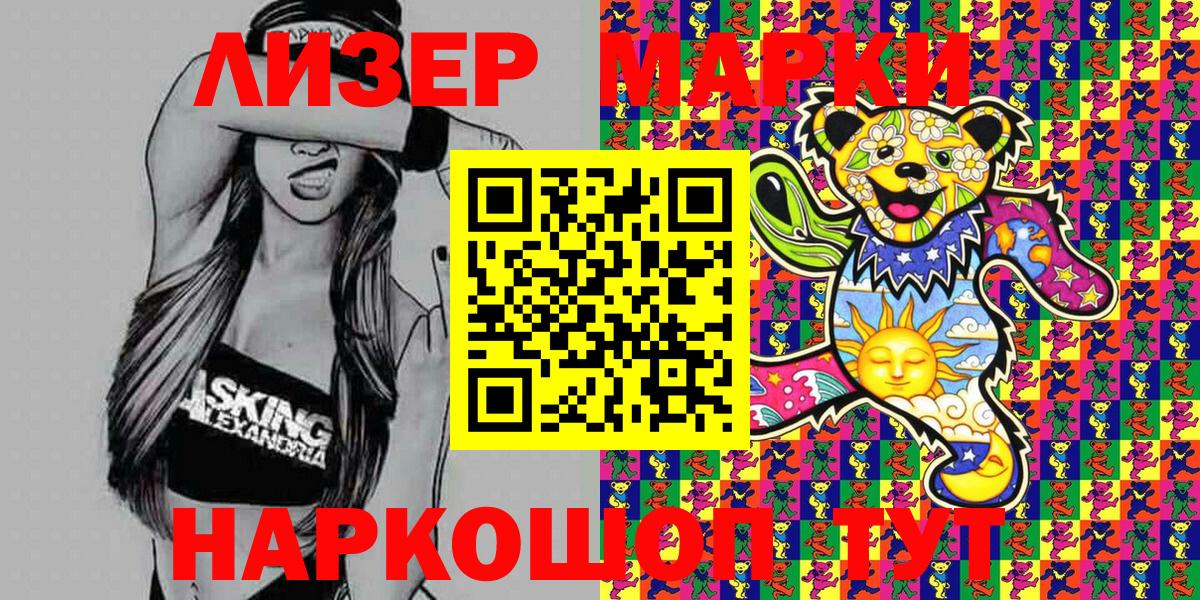 Марки 25I-NBOMe  Вход с VPN  Якутск  Наркотические марки 1500мкг 
